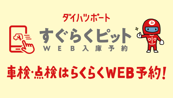 すぐらくピット